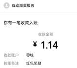 横琴人寿翻出福运来抽随机微信红包、京东卡 亲测中1.14元