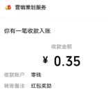 华夏基金E起抓抓乐小游戏抽随机微信红包 亲测中0.35元