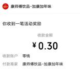 康师傅新春加康加年味抽0.3-88元微信红包 亲测中0.3元