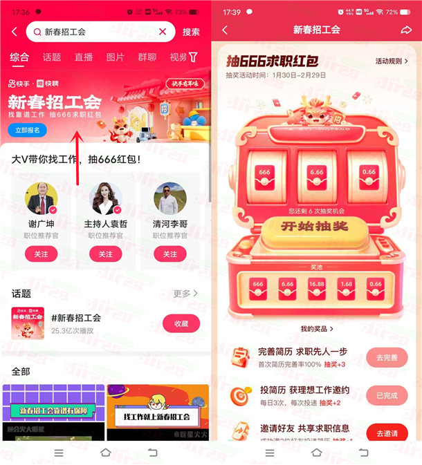 快手新春招工会做任务抽0.66-666元现金红包 每天可去