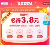 携程领3-4元左右现金红包 分享1-4个好友助力可提现