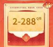 仙境传说QQ预约领2-288个Q币卡券 手游上线可兑换领取