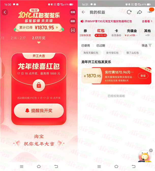 已经到账了!淘宝新春发发乐活动瓜分10亿无门槛红包