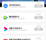 邮储闪光卡元宵消费达标领5元支付宝红包、腾讯视频会员