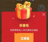 工银云管家元宵节游戏抽1-18.88元微信立减金 亲测中1.08元