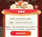 农行云客服祥龙闹元宵抽1.88-188元微信立减金 亲测中1.88元