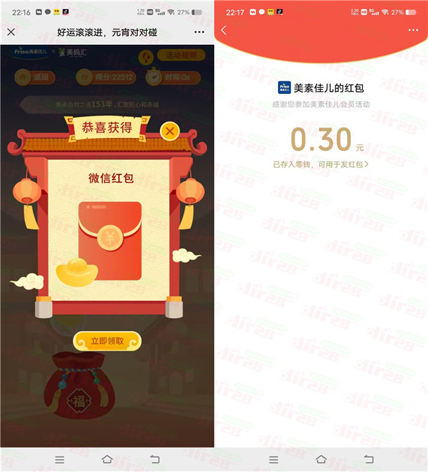 Friso美素佳儿元宵对对碰小游戏抽2万元微信红包 亲测中0.3元