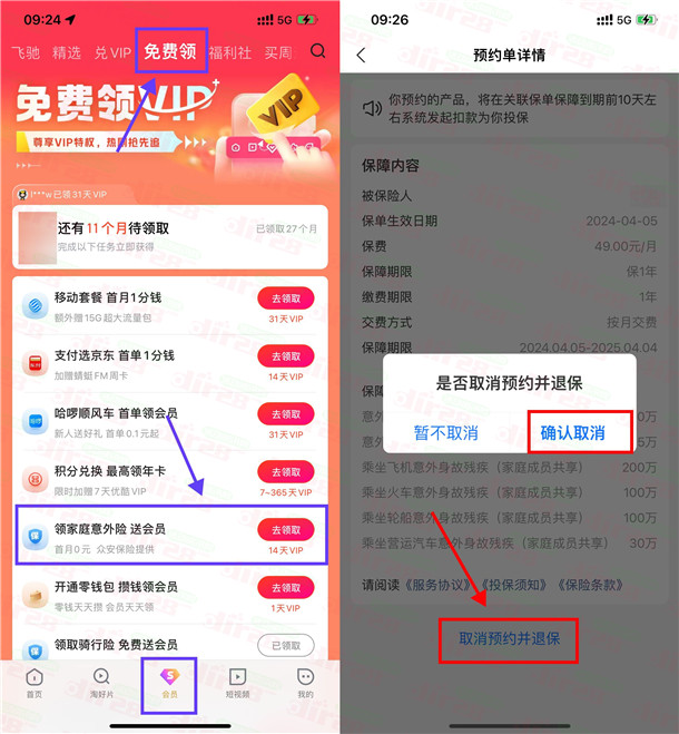 免费领取14天优酷VIP会员秒到账!支付宝免费领意外险活动