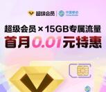 中国移动0.01元撸QQ音乐会员月卡、网易云音乐黑胶会员月卡