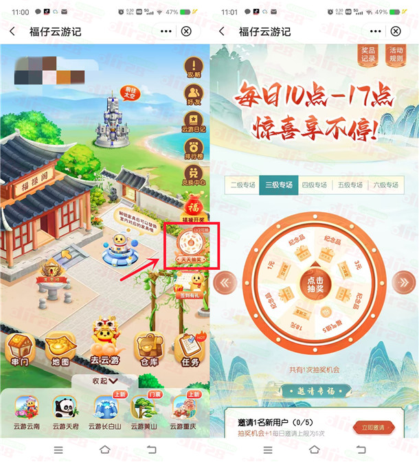 中国银行福仔云游记每天抽1-288元微信立减金 亲测中3元