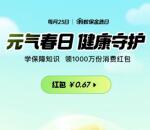 支付宝金选日活动瓜分1000万份消费红包 亲测中0.67元
