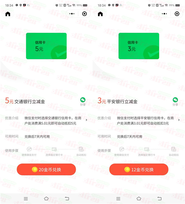 交通银行、平安银行信用卡领3-10元微信立减金秒到