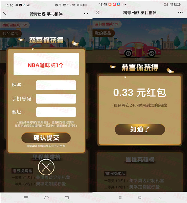 美孚踏攒里程抽随机微信红包、实物 亲测中1个NBA咖啡杯