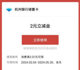 杭州银行欢乐刮刮卡抽1-10元微信立减金 亲测中2元秒到
