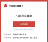 中信银行到店有礼登录抽1.88-888元微信立减金 亲测中1.88元