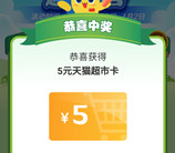 劳动者港湾垃圾分类知多少抽5-20元天猫超市卡 亲测中5元