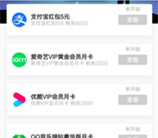 邮储闪光卡邮礼315消费达标领5元支付宝红包、爱奇艺会员