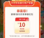 中国银行直接领一张满20减10元美团外卖券 亲测秒到 数量限量