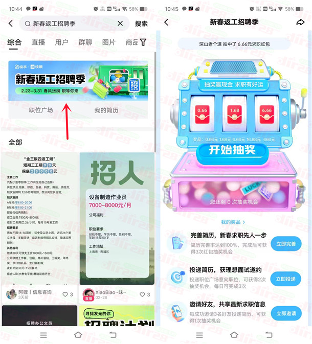 快手新春返工招聘季活动抽0.66-666元现金红包 每天可抽