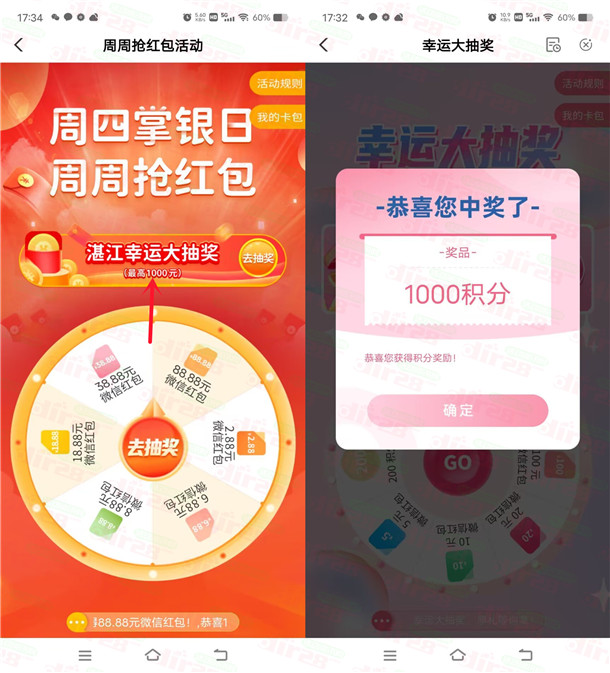 <span style="color: #ff7b33;"><strong>活动介绍:</strong></span> <span style="text-indent: 2em;">参加农行举办的湛江幸运大抽奖抽红包和积分,这个活动全国都可以去,部分用户如果提示非受邀就参加不了,通过打开中国农业银行APP进去活动里,每支付0.12元可以抽奖1次,每个月可以抽3次,中到的积分需要累积满2000个兑换5元微信红包,如果积分加起来不足2000个,就下个月再去抽,积分是年底到期。</span> <strong><span style="color: #ff7b33;">活动时间:</span></strong> 2024年3月17日-结束时间未知 <strong><span style="color: #ff7b33;">活动奖励:</span></strong> 5元微信红包 <strong><span style="color: #ff7b33;"><span style="color: #ff0000;">立即参与:手机扫描下面二维码跳转到中国农业银行APP参加</span></span></strong> 小编提示:手机浏览器扫码跳转到中国农业银行APP,不是进去的活动,进去需要点击【湛江幸运大抽奖】进去,每支付0.12元可以抽奖1次,每个月可以抽3次,中到的积分需要累积满2000个兑换5元微信红包,如果积分加起来不足2000个,就下个月再去抽,积分是年底到期 <span style="color: #ff0000;">这个活动全国都可以去,部分用户如果提示非受邀就参加不了,不是进去的活动,进去需要点击【湛江幸运大抽奖】进去</span> 活动地址:手机打开:<a href="https://sourl.cn/Lee5EK" target="_blank" rel="noopener">https://sourl.cn/Lee5EK</a>