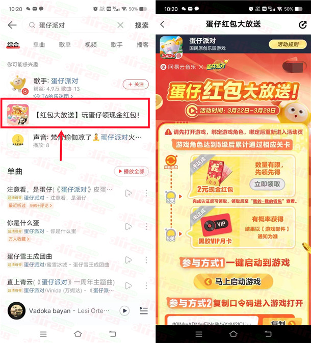 网易蛋仔派对手游注册领取2元现金红包 需角色达到5级