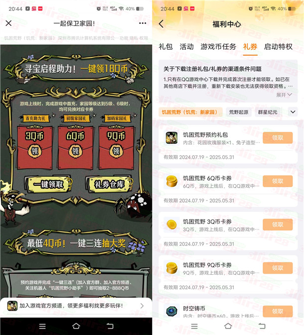 饥困荒野QQ预约领取18个Q币卡券 手游上线可兑换领取