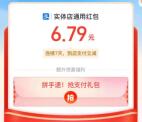 亲测中6.79元支付宝红包 支付宝消费节领最高99元红包