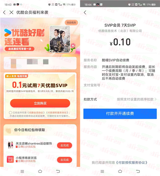 0.1元开通7天优酷视频SVIP会员!亲测秒到账 需要会员的去