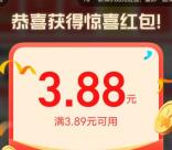 支付宝领2-8.8元无门槛红包 可0.01元撸实物包邮 限部分用户