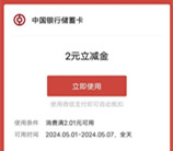 江西中国银行幸运转盘必中1-188元微信立减金 亲测中2元