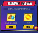 vivo、oppo游戏中心荒野乱斗领3-5个Q币 亲测秒到账