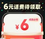 中国移动邀好友拆好礼领2G流量+6-30元手机话费秒到账