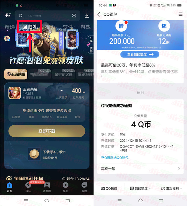 应用宝部分用户回归礼领3-10个Q币、现金红包 亲测6Q币