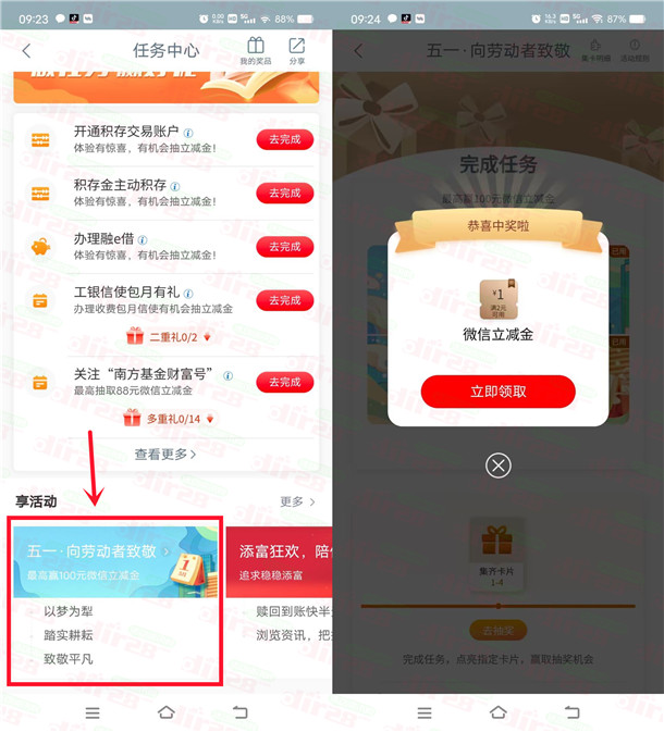 工行五一向劳动者致敬抽1-100元微信立减金 亲测中1元