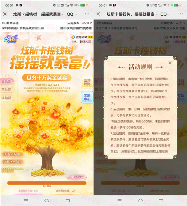 QQ炫舞炫斯卡摇钱树邀友助力领16元微信红包、16个Q币