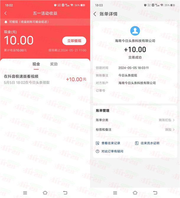 今日头条部分用户简单领取10元现金红包 亲测秒到支付宝