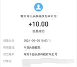 今日头条部分用户简单领取10元现金红包 亲测秒到支付宝