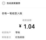 山西省证券业协会答题抽随机微信红包 亲测中1.04元秒推