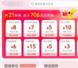 美团外卖红包天天领活动领满30减10元、满38减18元外卖券