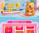 饿了么六一童心同乐活动抽11-61元外卖红包 1次机会非必中