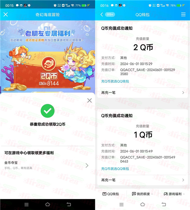 元梦之星QQ缤纷夏日2个活动抽1-88个Q币、实物 亲测中3Q币