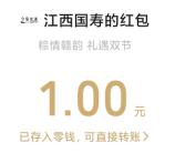 江西国寿粽情赣韵礼遇双节抽1-6.8元微信红包 亲测中1元
