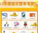 宝可梦大集结QQ手游2个活动预约抽1-2024个Q币 亲测中1Q币