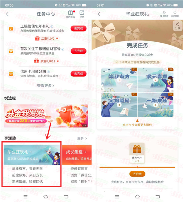 工商银行星青年毕业狂欢礼抽1-100元微信立减金 亲测中1元