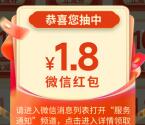 青岛国寿相约616礼遇客户节抽1.8元微信红包 1次机会非必中