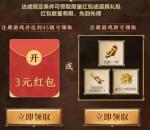 热血传奇微信手游注册练级领取3-8元微信红包 数量限量