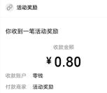 华福证券夏季游园赢好礼抽最高88元微信红包 亲测中0.8元