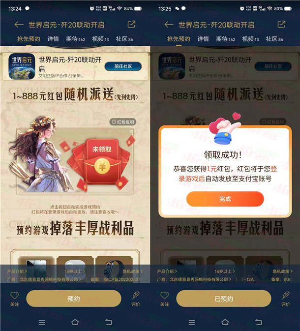 小米游戏中心预约世界启元领1-888元现金红包 手游上线到账