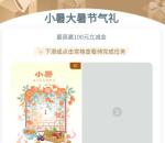 工商银行小暑大暑节气抽1-100元微信立减金 2次机会非必中