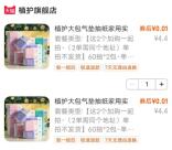 淘宝0.02元撸4包植护抽纸包邮 简单领取无门槛红包活动